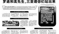 海南网友爆料新闻事件,惊现神秘事件，真相令人震惊！